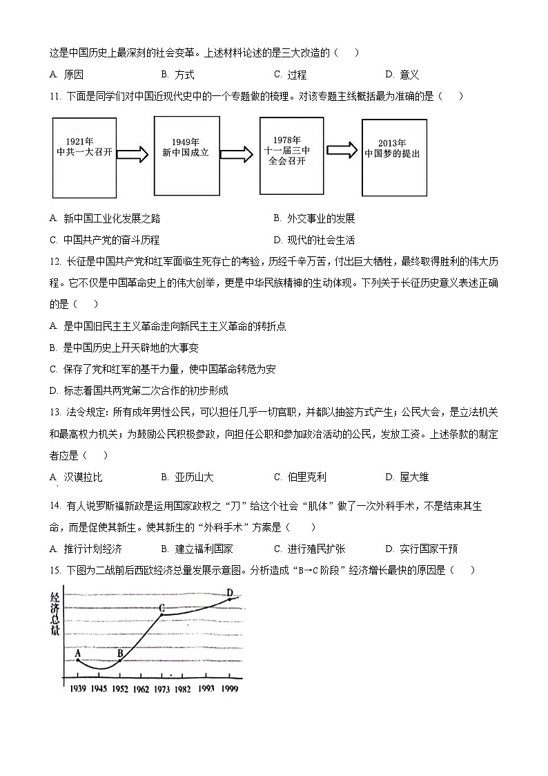 2025年四川省广元市中考一模历史试题（原卷版+解析版）第3页
