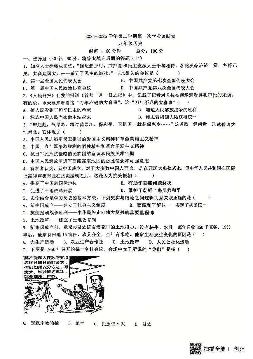 河北省廊坊市第十中学2024-2025学年八年级下学期3月月考历史试题（扫描版，含答案）第1页