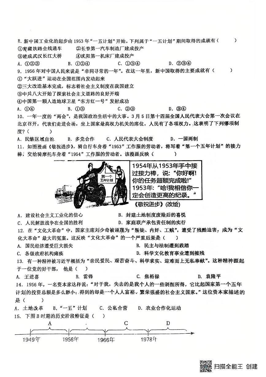 河北省廊坊市第十中学2024-2025学年八年级下学期3月月考历史试题（扫描版，含答案）第2页