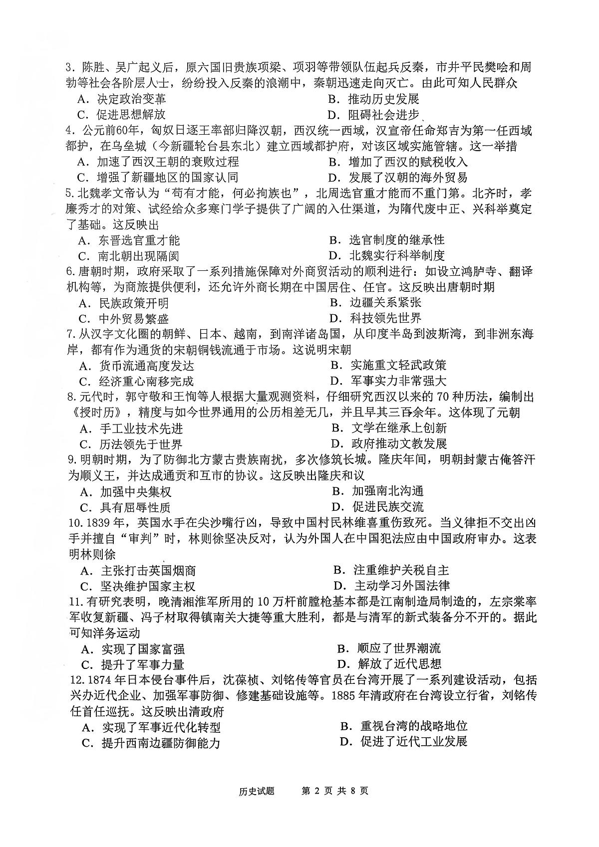 2025年广东省珠海市斗门区中考第一次模拟考试历史试题（图片版，含答案）第2页