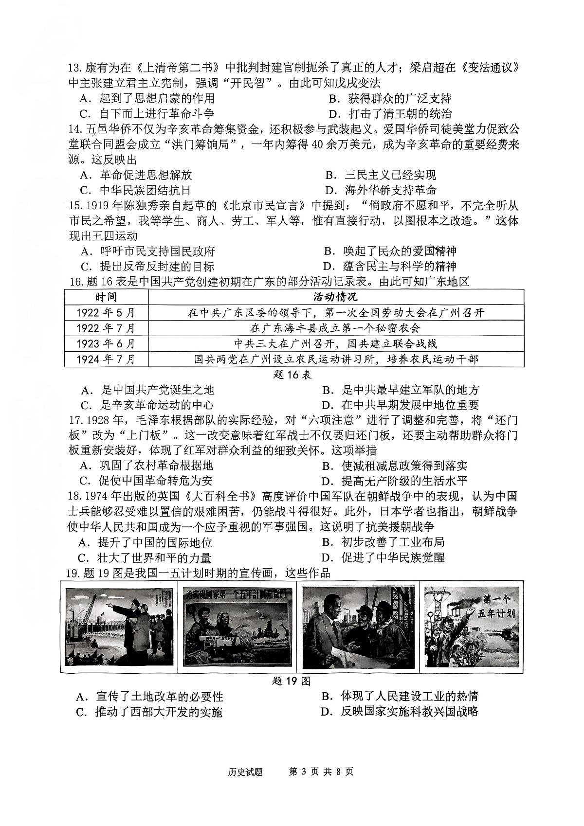 2025年广东省珠海市斗门区中考第一次模拟考试历史试题（图片版，含答案）第3页