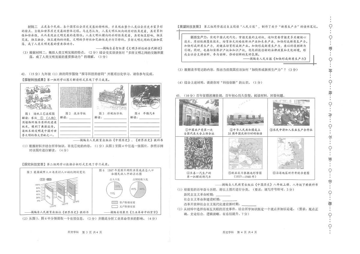 广西壮族自治区南宁市天桃实验学校2024-2025学年九年级下学期4月月考历史试题（图片版，含答案）第2页