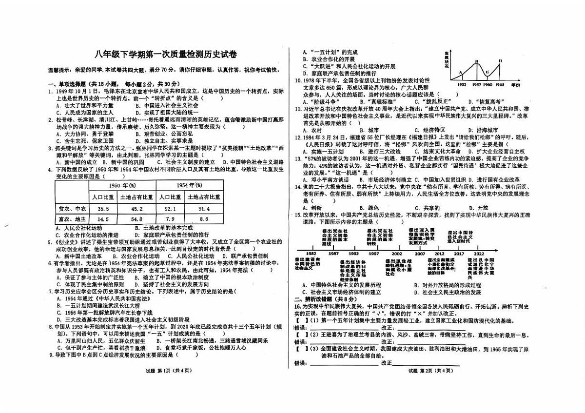 安徽省亳州市蒙城县部分学校2024-2025学年八年级下学期4月月考历史试题（扫描版，含答案）第1页