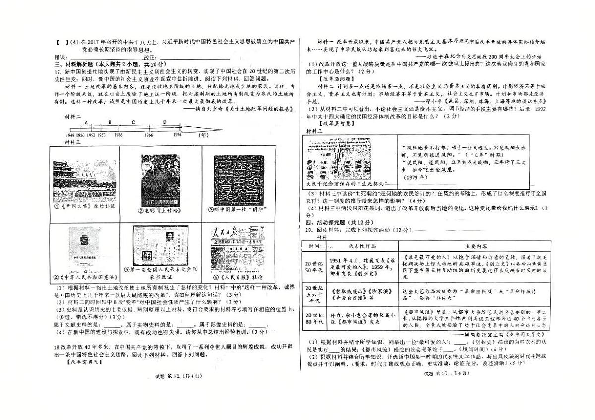 安徽省亳州市蒙城县部分学校2024-2025学年八年级下学期4月月考历史试题（扫描版，含答案）第2页