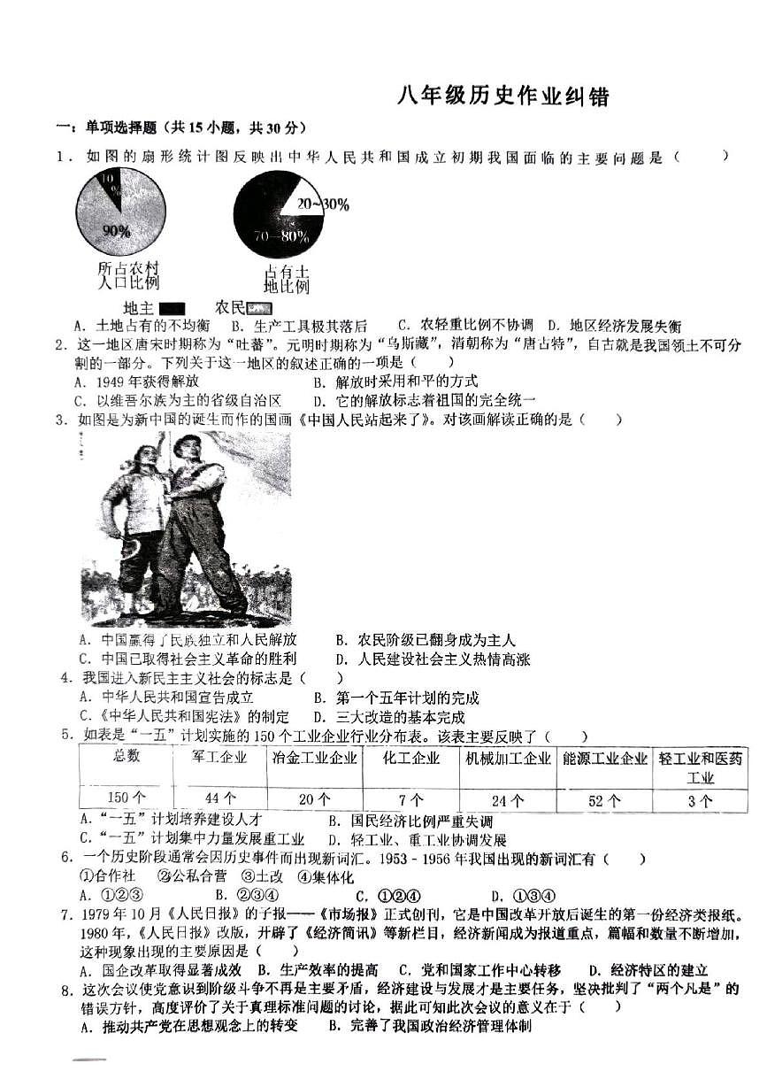 安徽省宿州市萧县2024-2025学年八年级下学期4月月考历史试题（扫描版，含答案）第1页