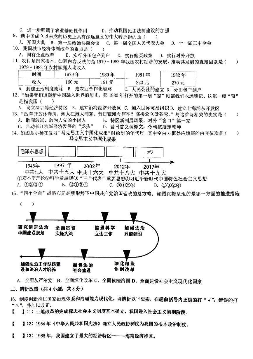 安徽省宿州市萧县2024-2025学年八年级下学期4月月考历史试题（扫描版，含答案）第2页