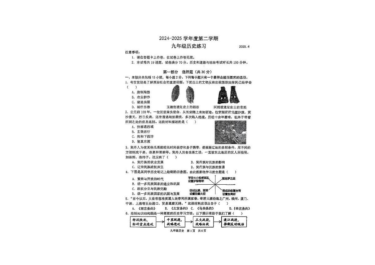 辽宁省大连市瓦房店市2024-2025学年九年级下学期4月练习历史试卷(图片版含答案)第1页