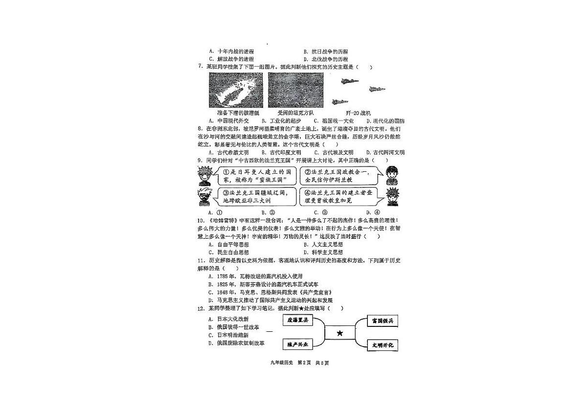 辽宁省大连市瓦房店市2024-2025学年九年级下学期4月练习历史试卷(图片版含答案)第2页