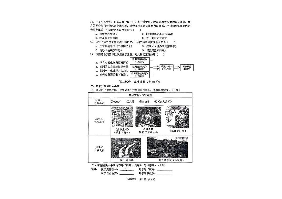 辽宁省大连市瓦房店市2024-2025学年九年级下学期4月练习历史试卷(图片版含答案)第3页