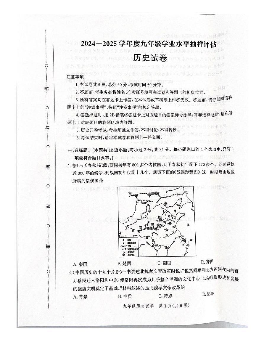 2025年河北省唐山市九年级中考一模历史试题（图片版，含答案）第1页
