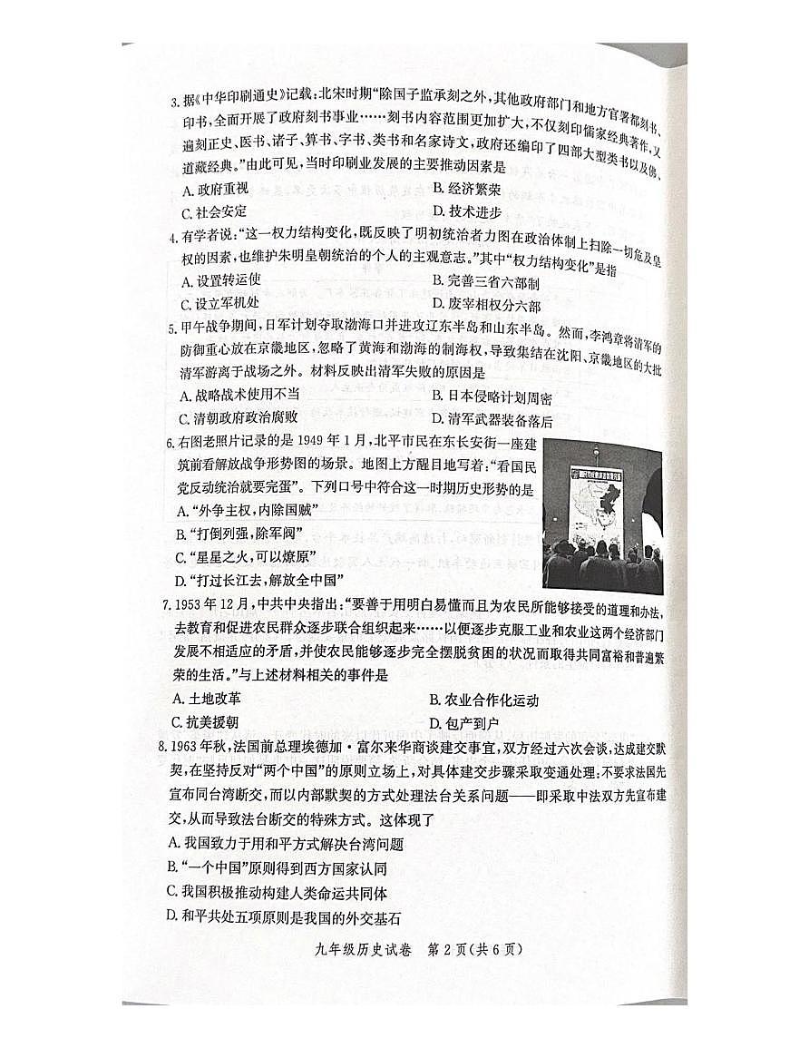 2025年河北省唐山市九年级中考一模历史试题（图片版，含答案）第2页