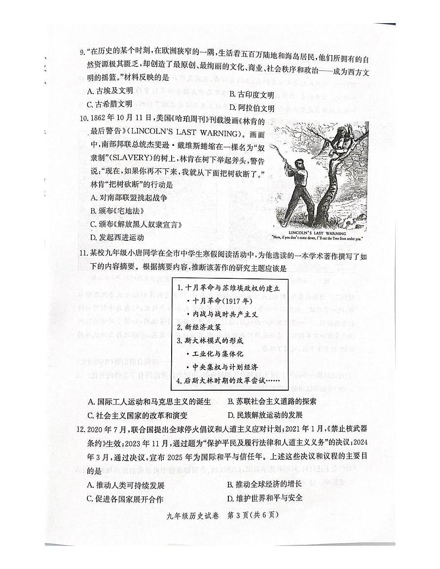 2025年河北省唐山市九年级中考一模历史试题（图片版，含答案）第3页