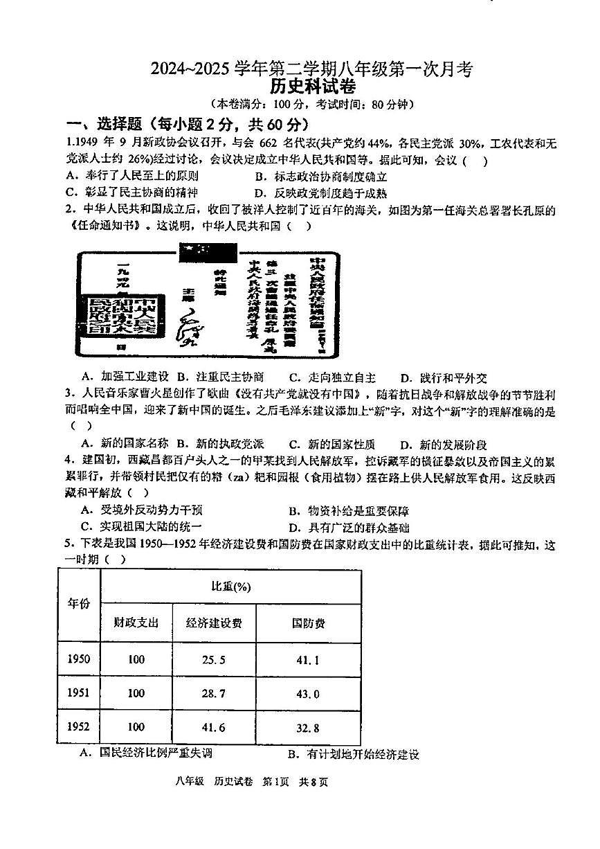 广东省汕头市潮阳区金培学校2024-2025学年部编版八年级下学期第一次月考历史试卷（扫描版，含答案）第1页