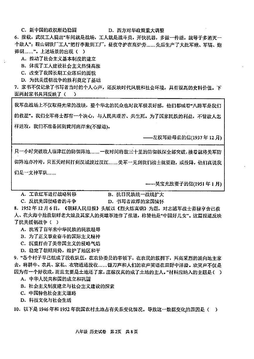 广东省汕头市潮阳区金培学校2024-2025学年部编版八年级下学期第一次月考历史试卷（扫描版，含答案）第2页