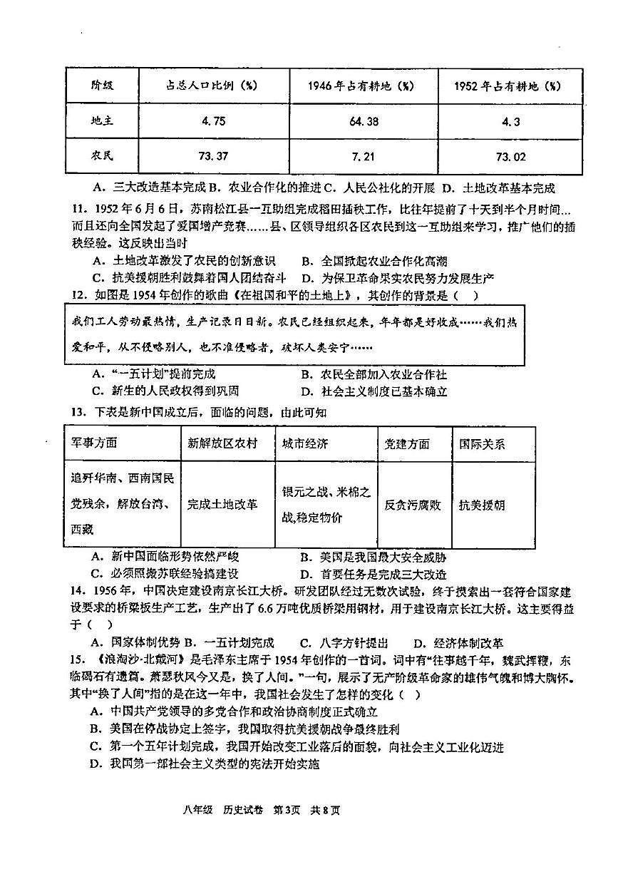 广东省汕头市潮阳区金培学校2024-2025学年部编版八年级下学期第一次月考历史试卷（扫描版，含答案）第3页