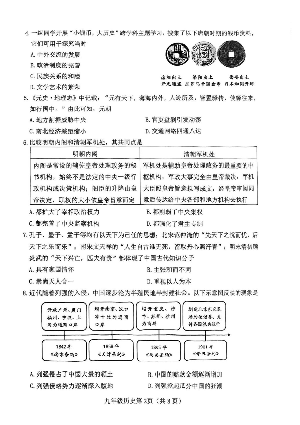 天津市河北区2024--2025学年部编版九年级历史下学期总复习质量检测（一）（图片版，含答案）第2页