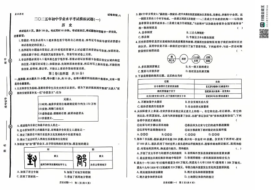 山东省滨州市邹平市实验中学2024-2025学年九年级下学期中考模拟历史试题(图片版含答案)第1页