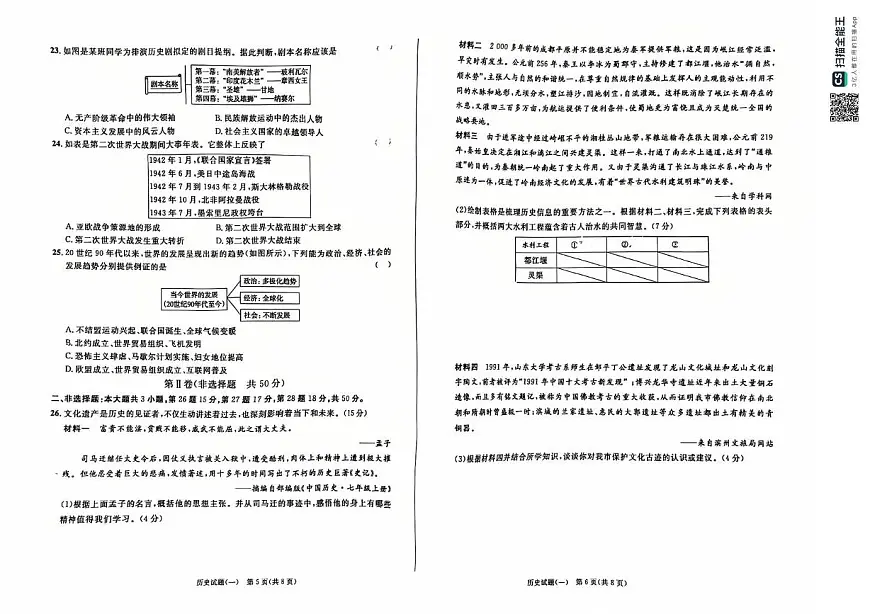 山东省滨州市邹平市实验中学2024-2025学年九年级下学期中考模拟历史试题(图片版含答案)第3页
