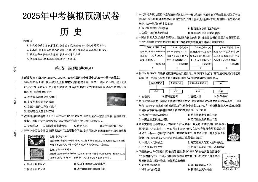 2025年山西省运城市部分学校中考历史模拟预测试卷（图片版，含答案）第1页