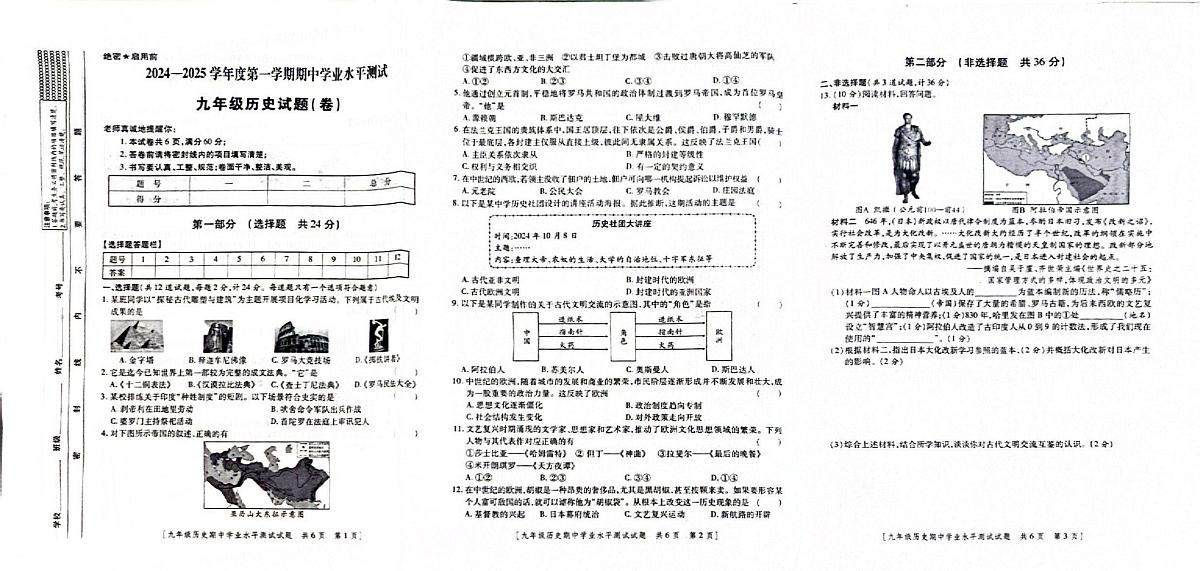 陕西省汉中市勉县2024-2025学年九年级上学期期中历史试卷（图片版，含答案）第1页