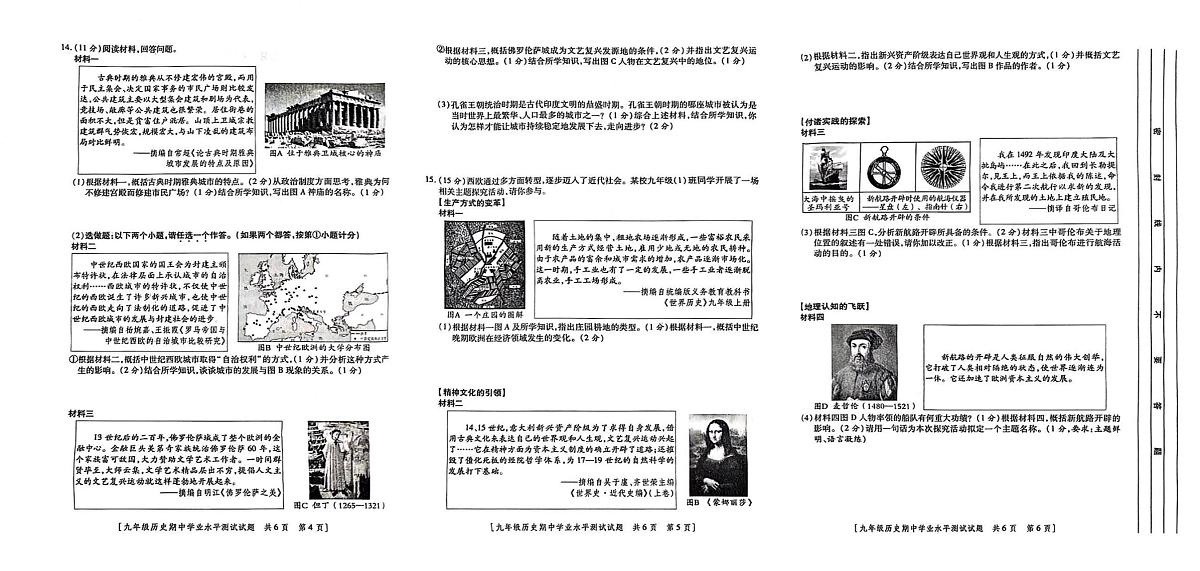 陕西省汉中市勉县2024-2025学年九年级上学期期中历史试卷（图片版，含答案）第2页