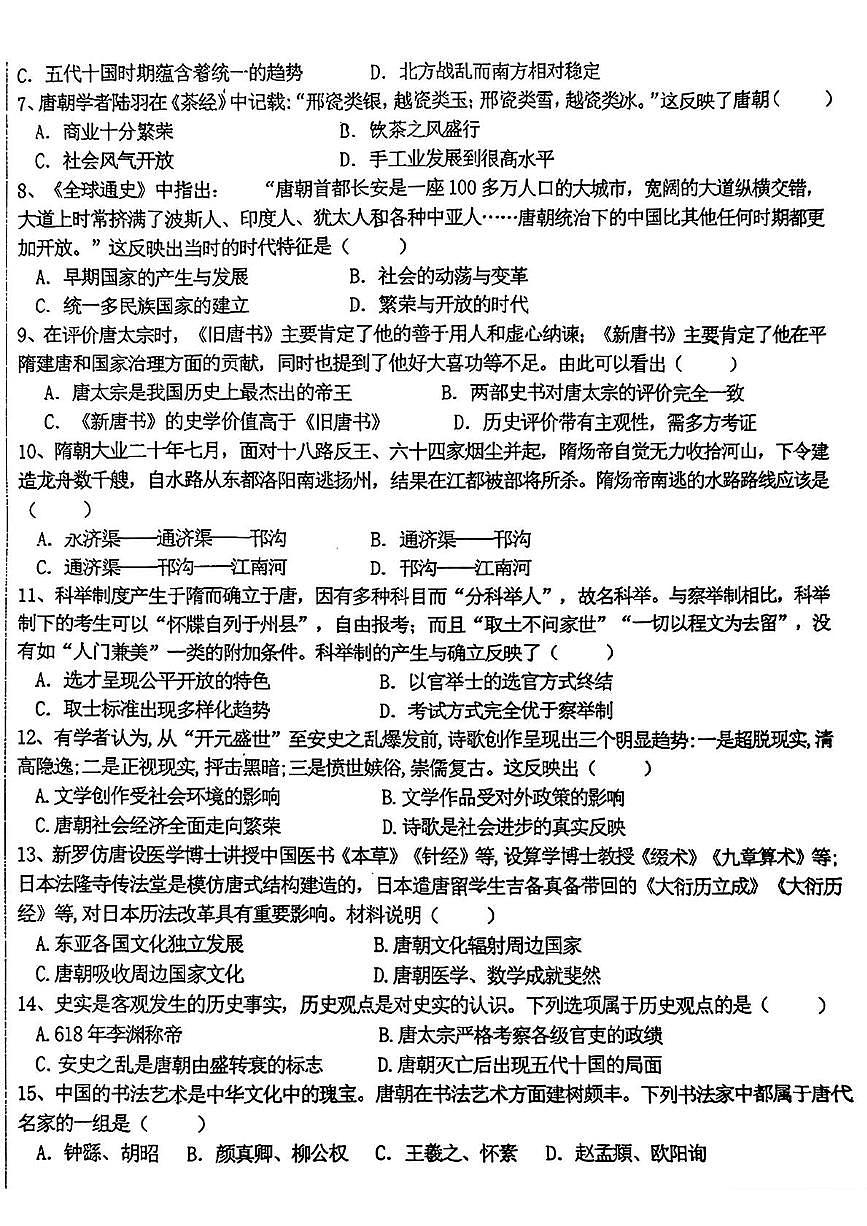 辽宁省营口市大石桥实验中学2024-2025学年七年级下学期第一次月考历史试题（扫描版，含答案）第2页