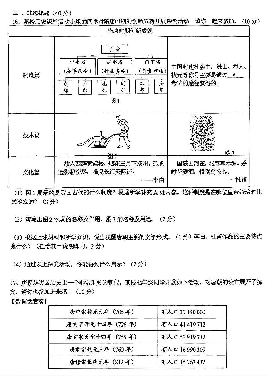 辽宁省营口市大石桥实验中学2024-2025学年七年级下学期第一次月考历史试题（扫描版，含答案）第3页