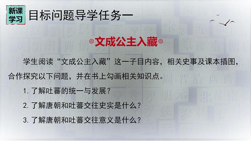 初中  历史  人教版（2024）  七年级下册（2024）第5课 隋唐时期的民族交往与交融 课件第4页