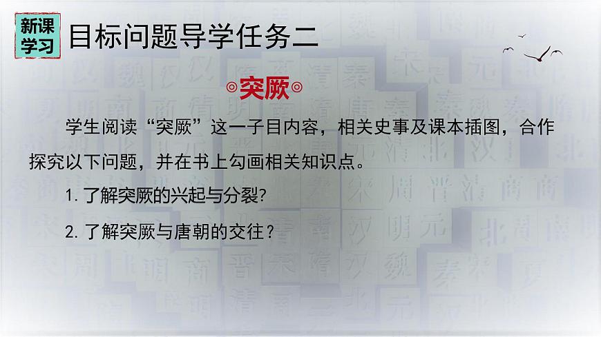 初中  历史  人教版（2024）  七年级下册（2024）第5课 隋唐时期的民族交往与交融 课件第8页