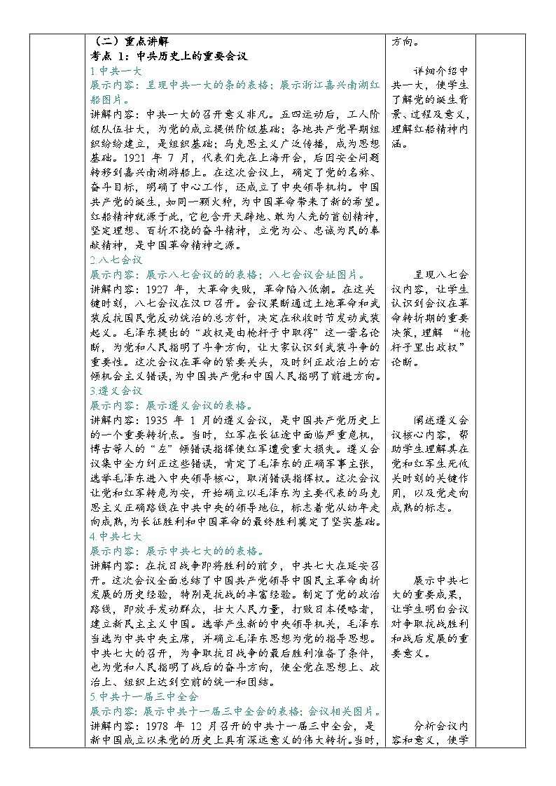 2025届中考历史二轮大专题复习08 中国共产党的奋斗历程（教案）第2页