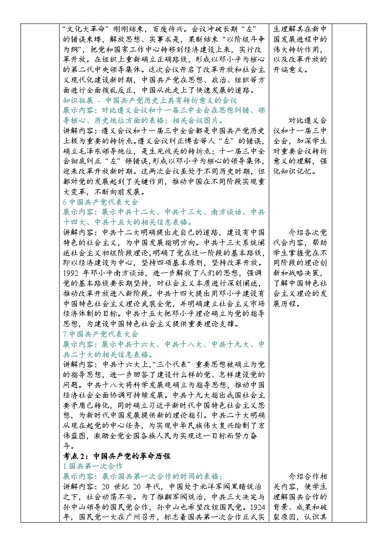 2025届中考历史二轮大专题复习08 中国共产党的奋斗历程（教案）第3页