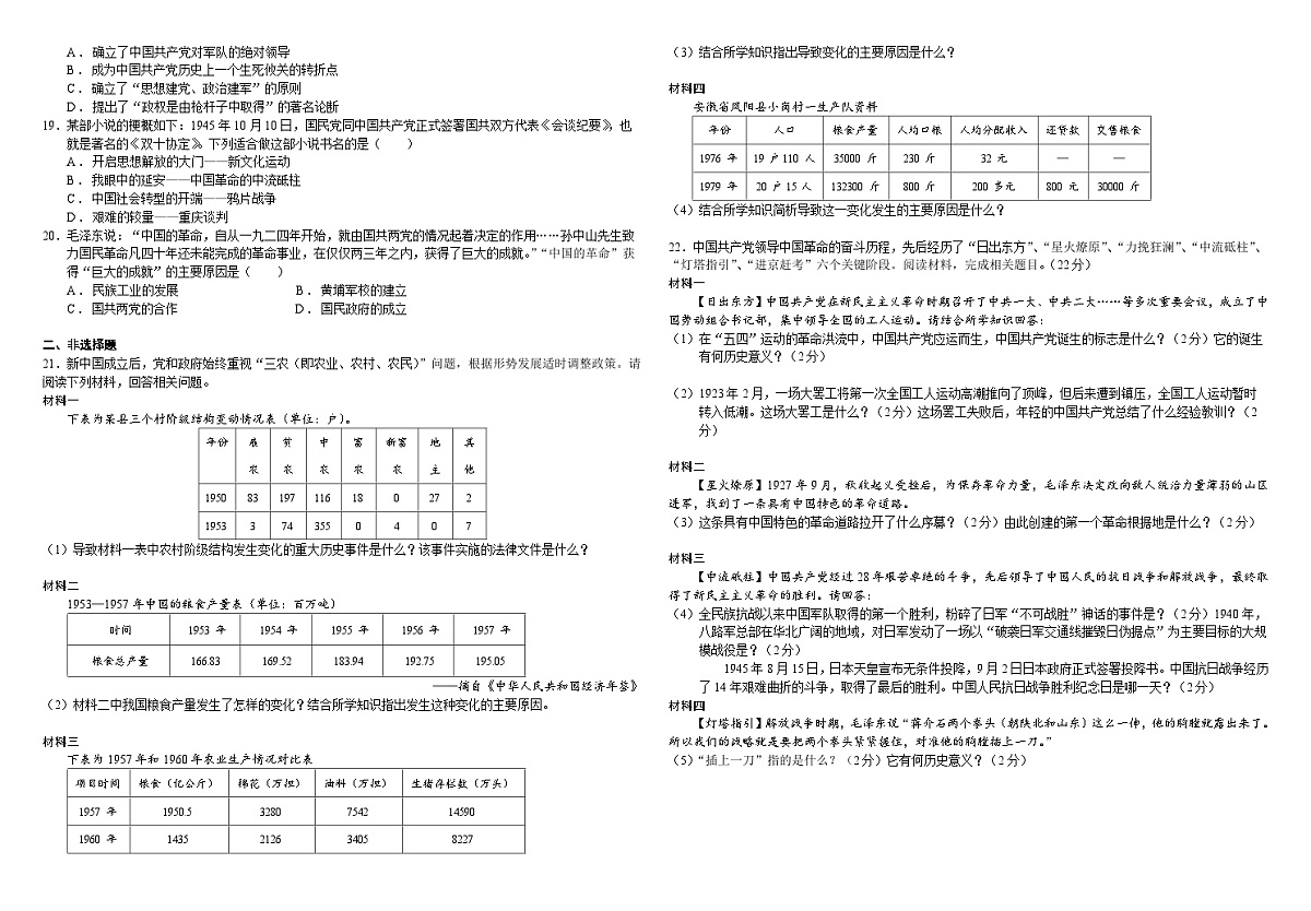 2025届中考历史二轮大专题复习08 中国共产党的奋斗历程（测试题）第2页