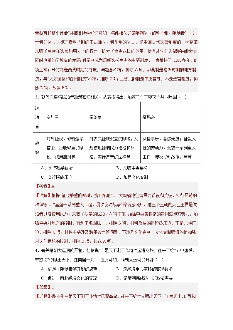 2024-2025学年七年级历史下学期期中必考重难点专练（选择题100题 ）（解析版）第2页