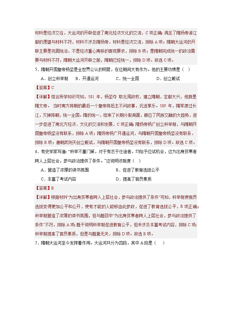2024-2025学年七年级历史下学期期中必考重难点专练（选择题100题 ）（解析版）第3页