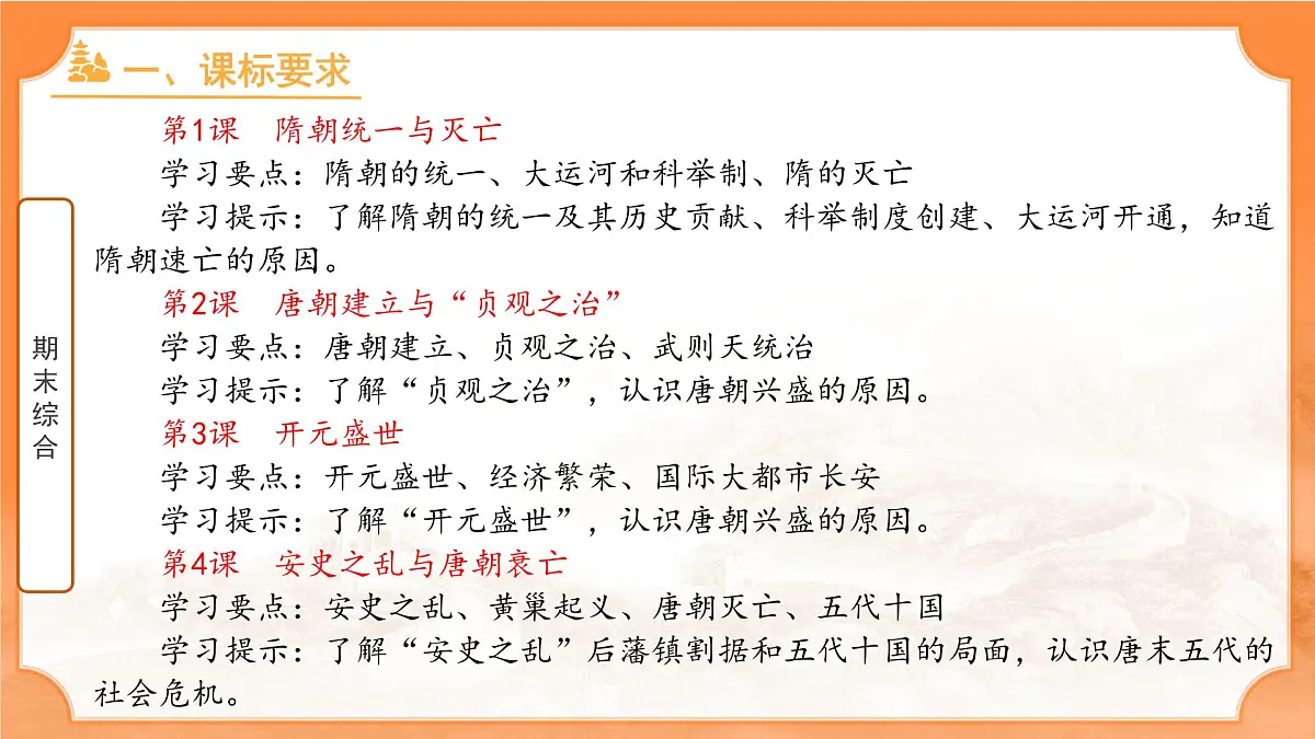 历史统编版新教材七年级下册期末 复习课件第2页