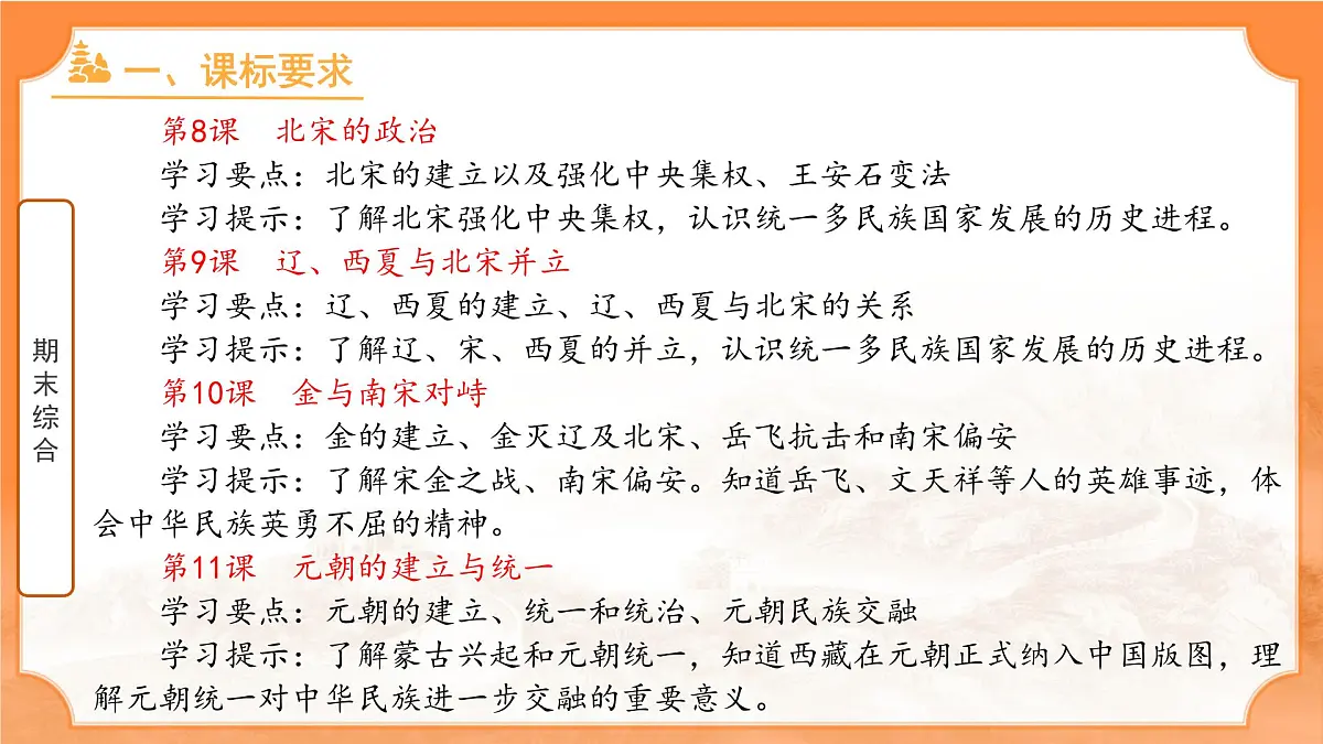 历史统编版新教材七年级下册期末 复习课件第4页