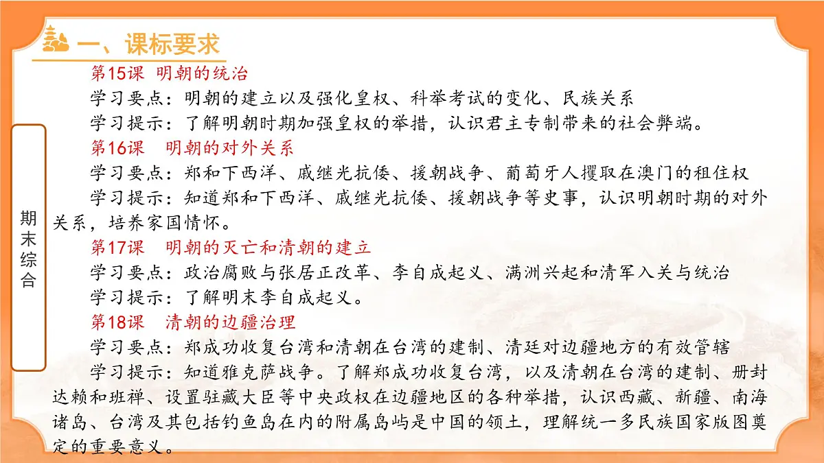 历史统编版新教材七年级下册期末 复习课件第6页
