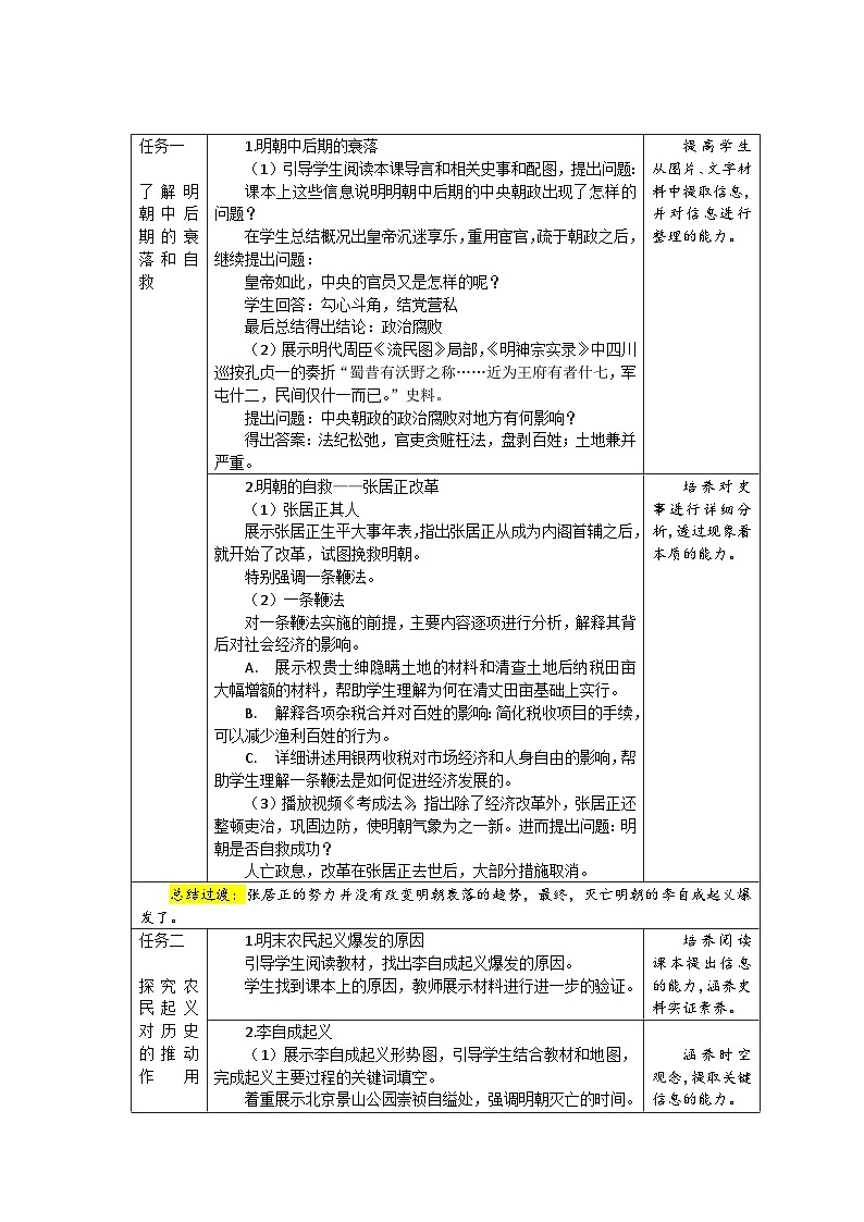 3.17 明朝的灭亡和清朝的建立 教案 历史人教版（2024）七年级下册第三单元第2页