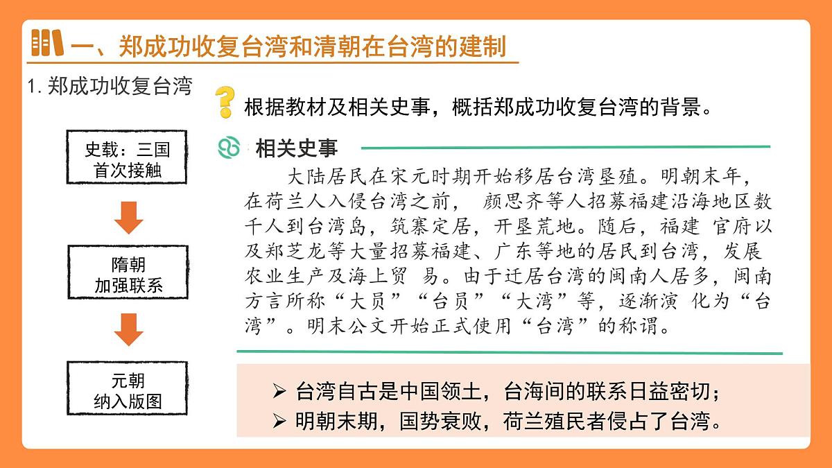 第18课 清朝的边疆治理 课件  历史人教版（2024）七年级下册第三单元第4页