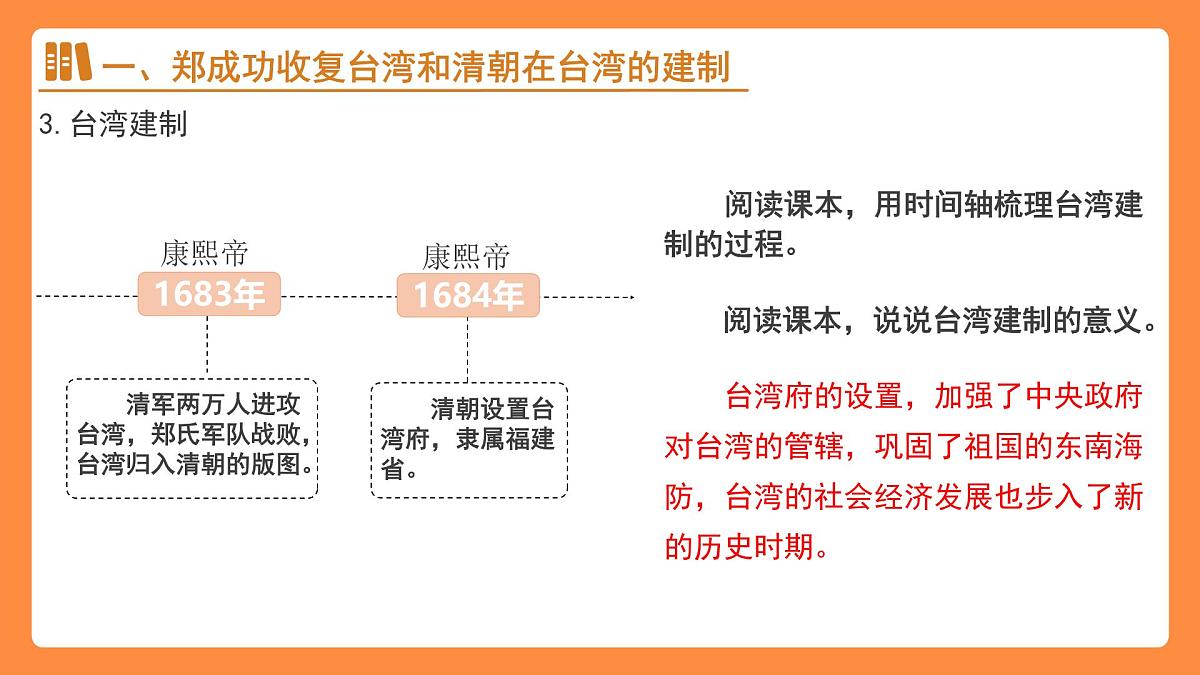 第18课 清朝的边疆治理 课件  历史人教版（2024）七年级下册第三单元第7页
