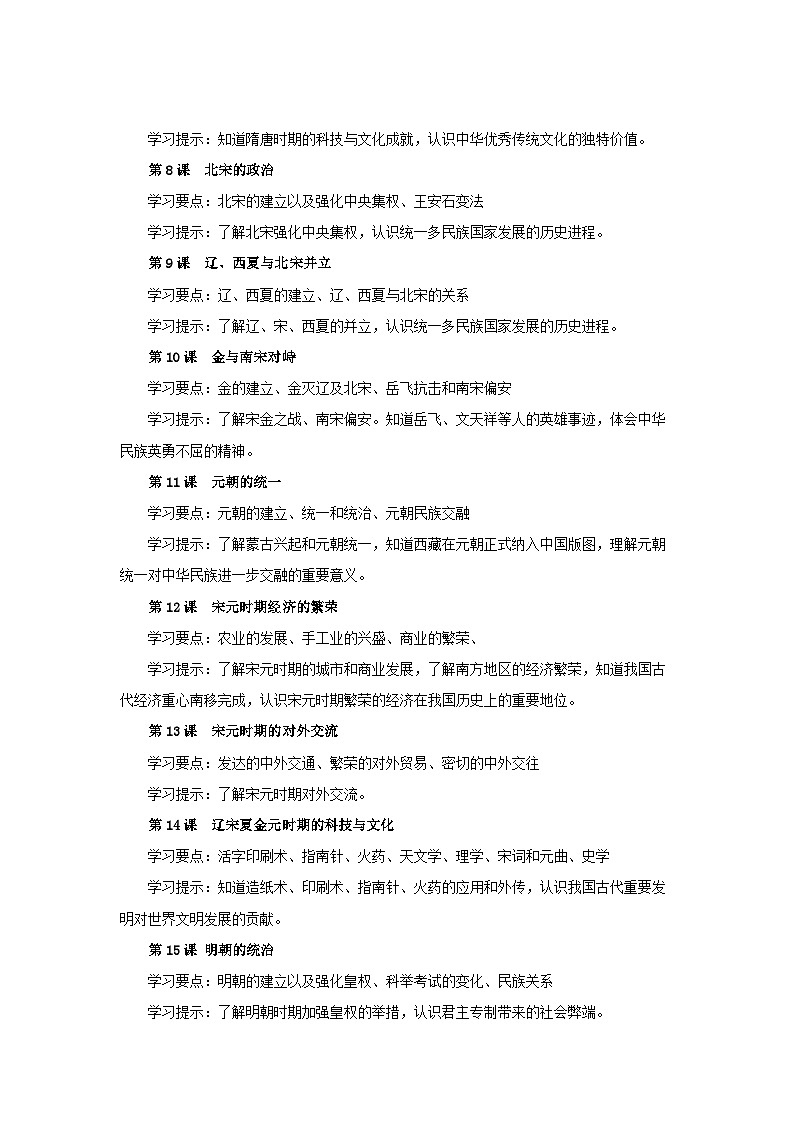 历史统编版新教材七年级下册期末复习讲义第2页