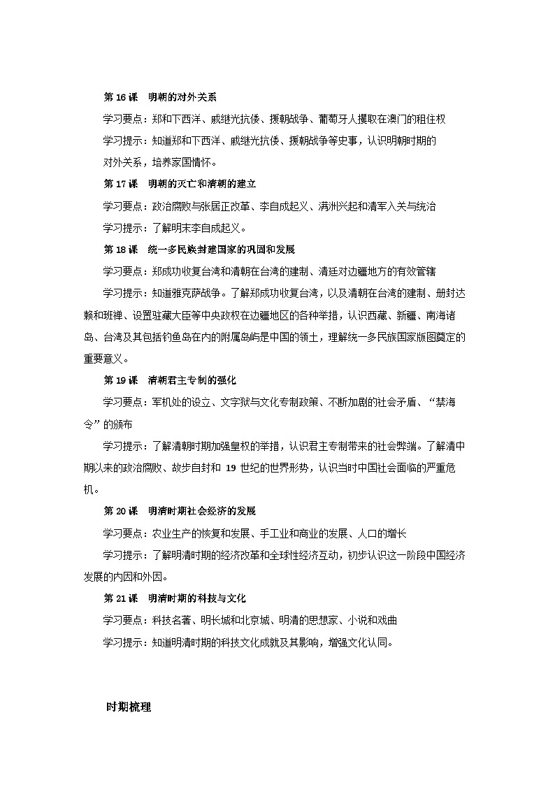 历史统编版新教材七年级下册期末复习讲义第3页