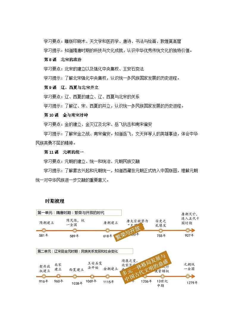 历史统编版新教材七年级下册期中 复习讲义第2页