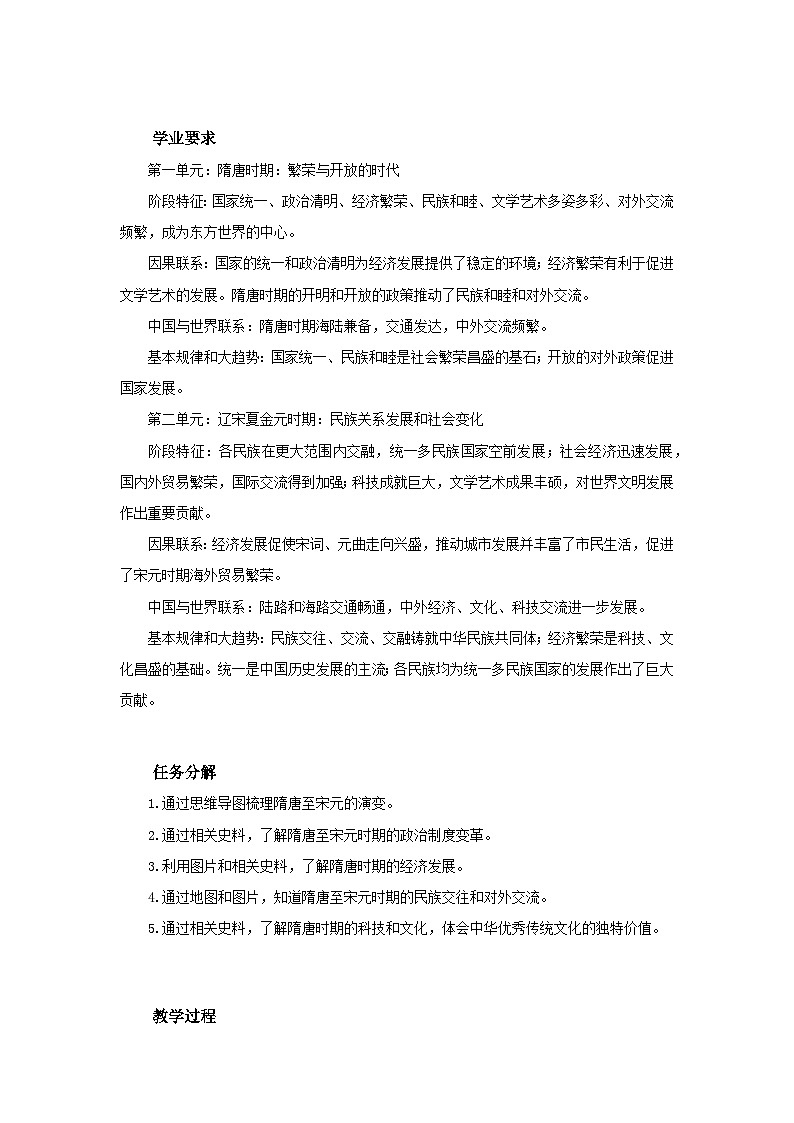 历史统编版新教材七年级下册期中 复习讲义第3页
