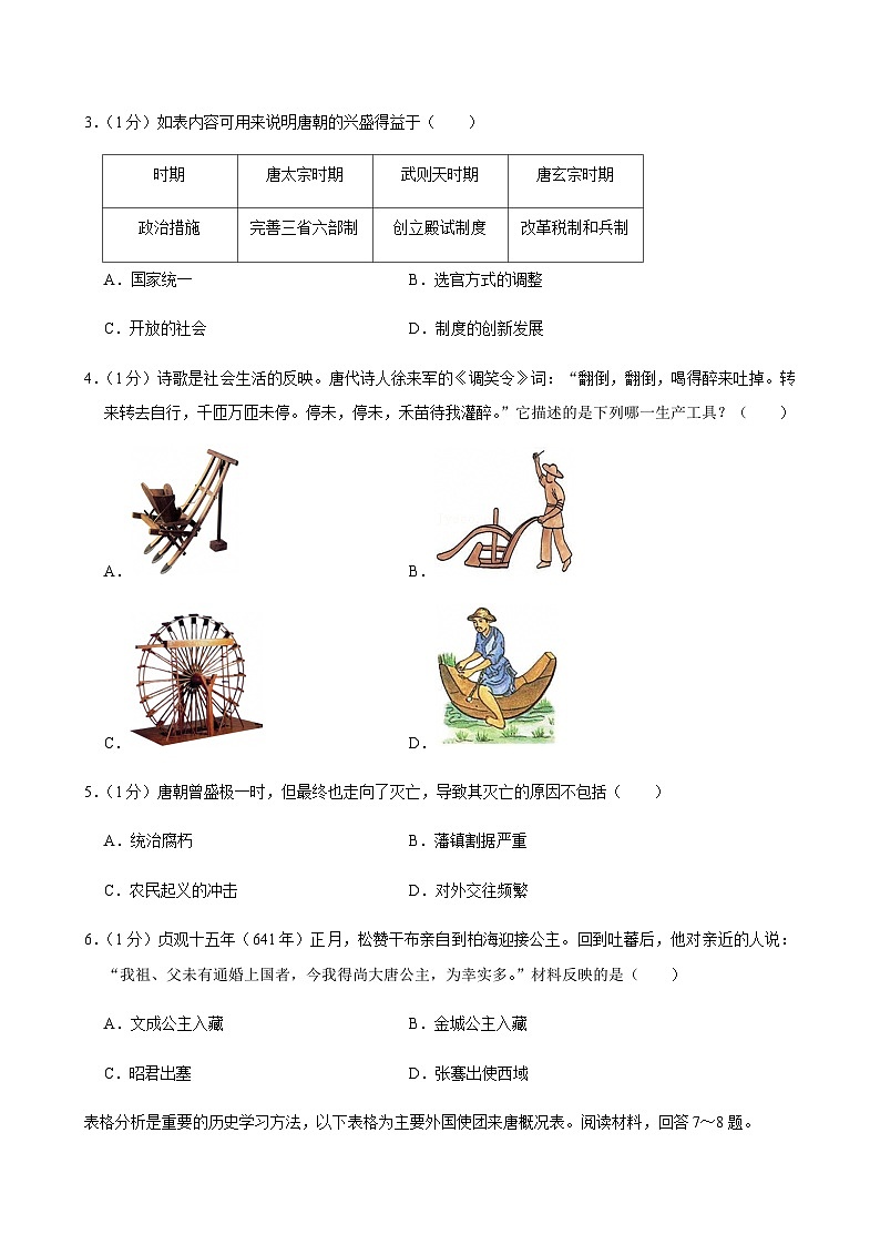 2024-2025学年重庆市垫江实验中学校七年级（下）第一次月考历史试卷第2页