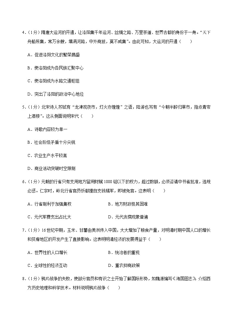 2025年河南省洛阳市中考历史一模试卷第2页