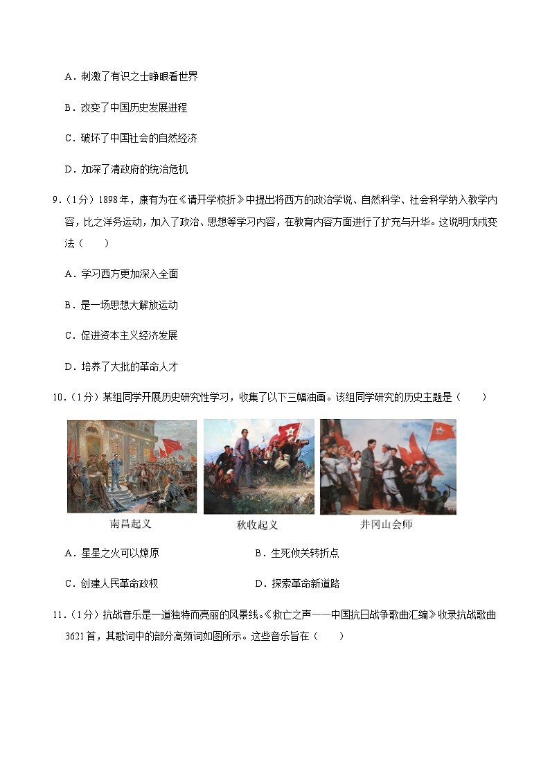 2025年河南省洛阳市中考历史一模试卷第3页