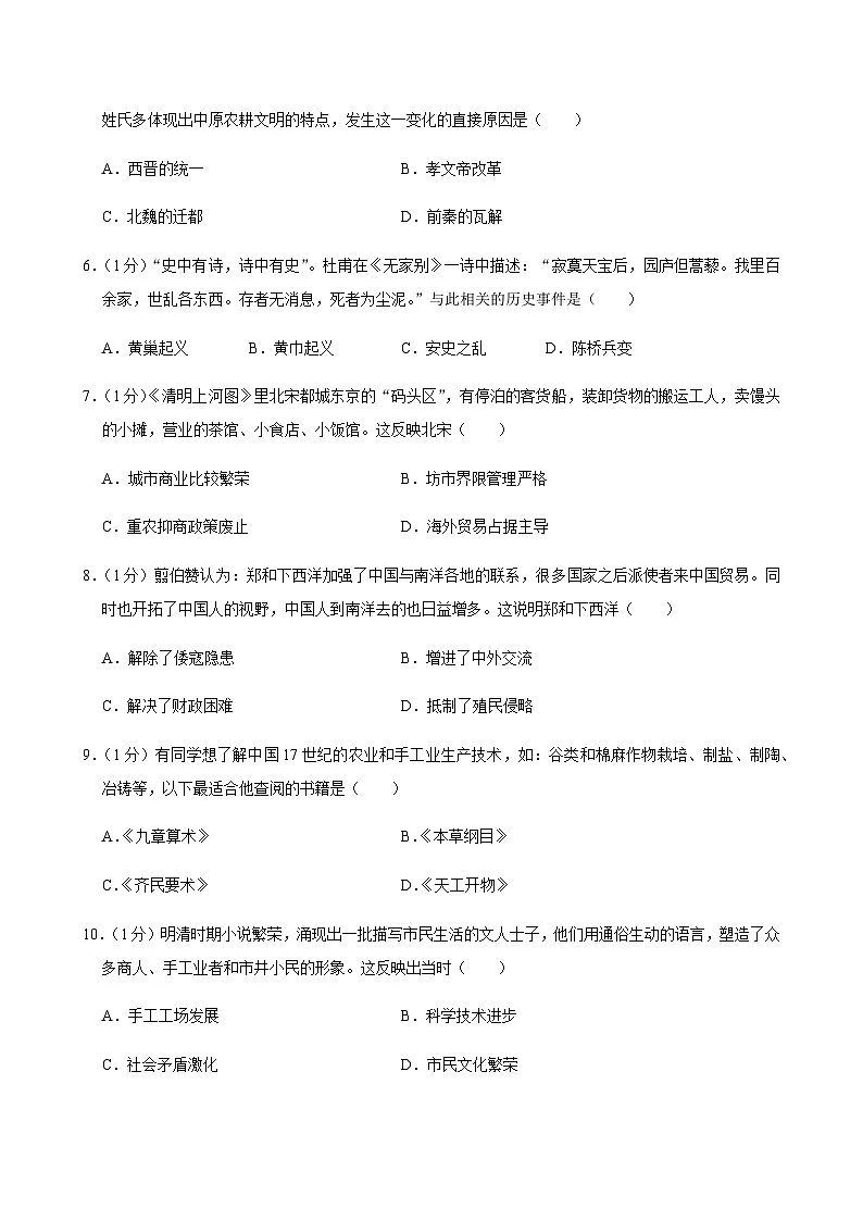 2025年甘肃省兰州市中考历史一模试卷第2页