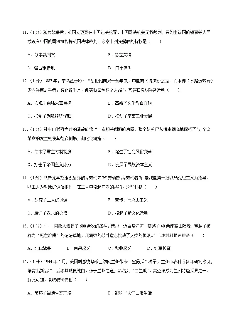 2025年甘肃省兰州市中考历史一模试卷第3页