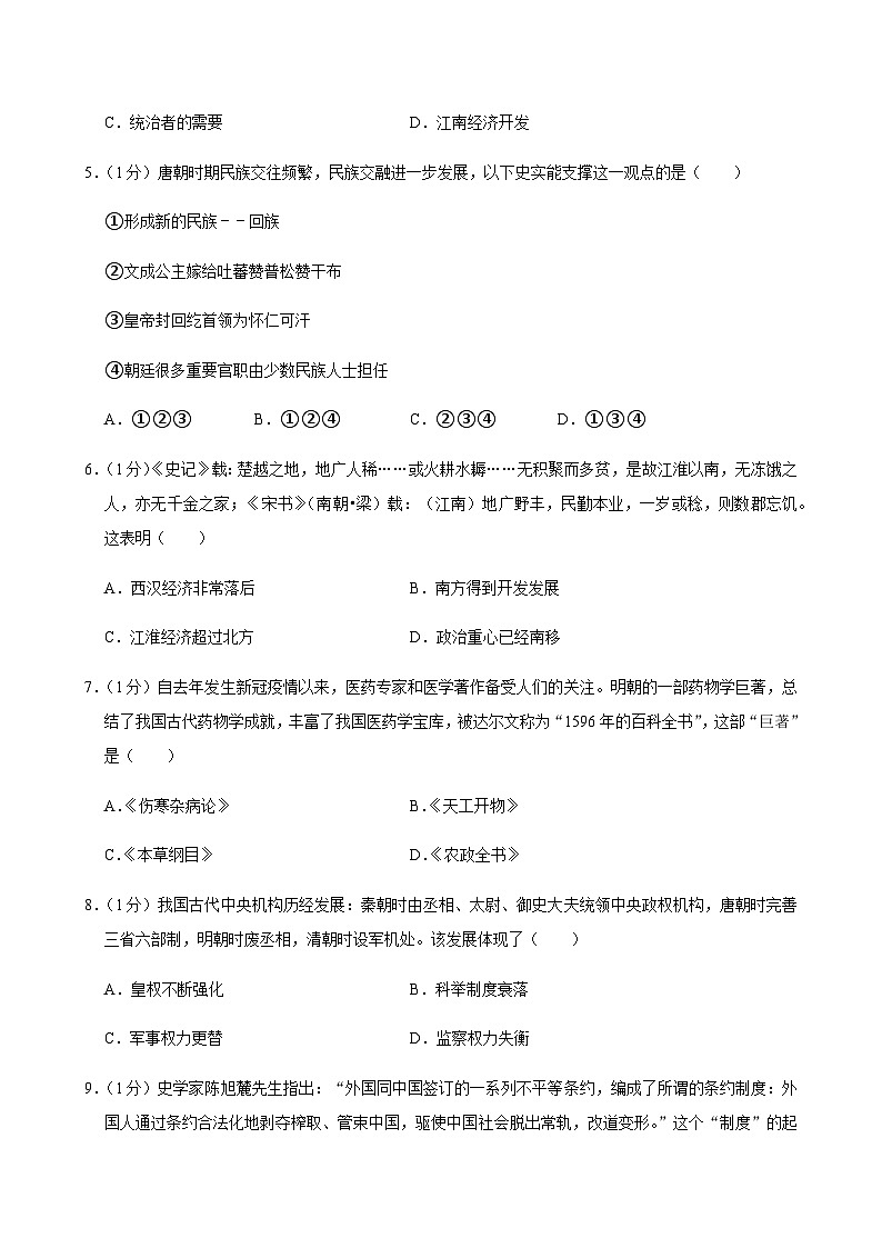 2024-2025学年甘肃省兰州市城关区弘毅绿地实验学校九年级（下）月考历史试卷（3月份）第2页